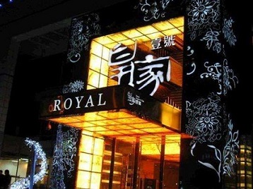 沿河高档KTV妹子质量哪家好-皇家壹号KTV高档娱乐体验